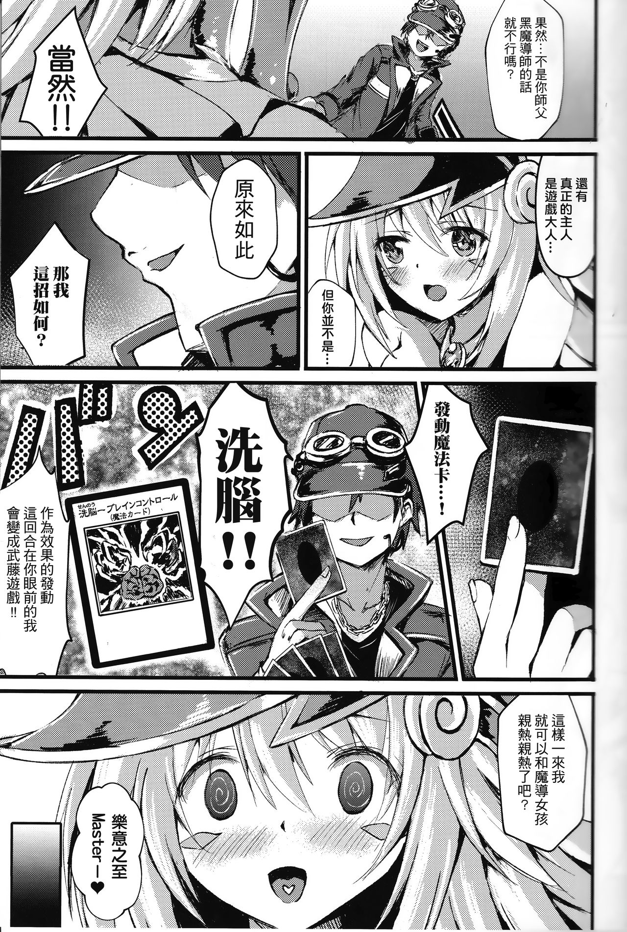 (C95) [星夢亭 (星遥ゆめ)] Overlay Magic 4 (遊☆戯☆王) [中国翻訳]