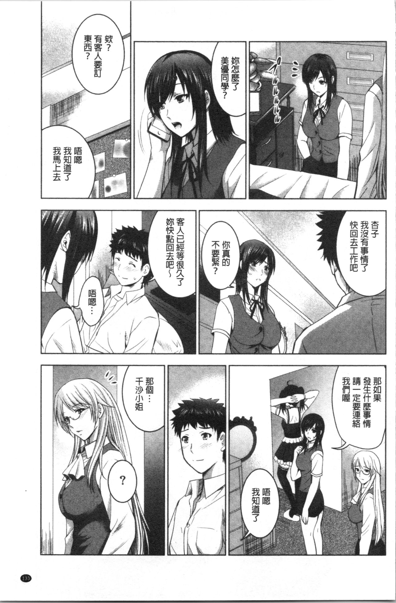 [ありのひろし] 美人三姉妹とラブホ始めましたっ! 下 [中国翻訳]