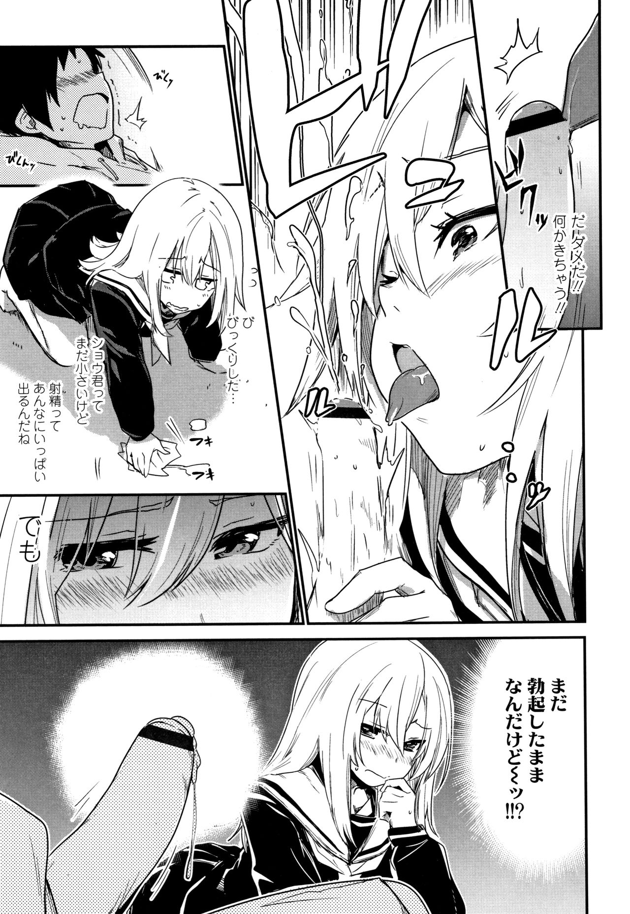 [左手太郎] キスして、先生。+ イラストカード