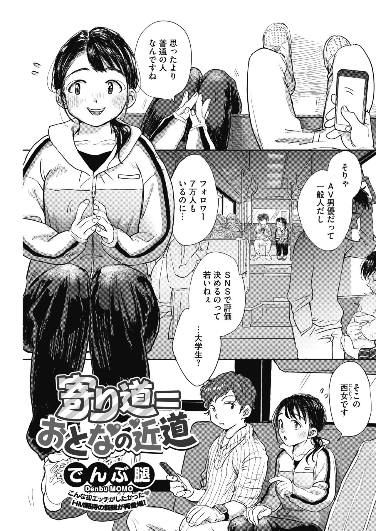 コミックホットミルク 2019年8月号 [DL版]