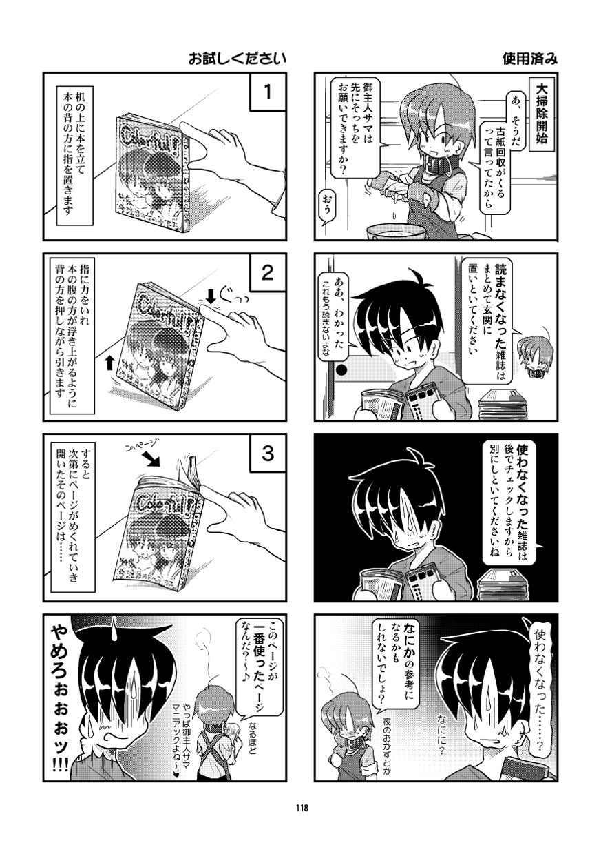 (同人誌) [無名芸] 首輪日記 総集編