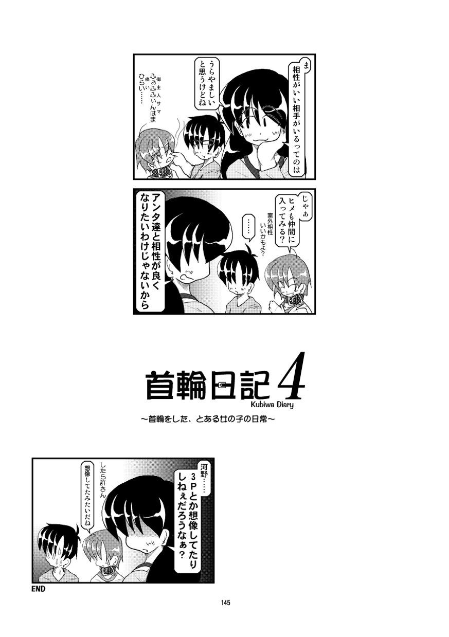 (同人誌) [無名芸] 首輪日記 総集編