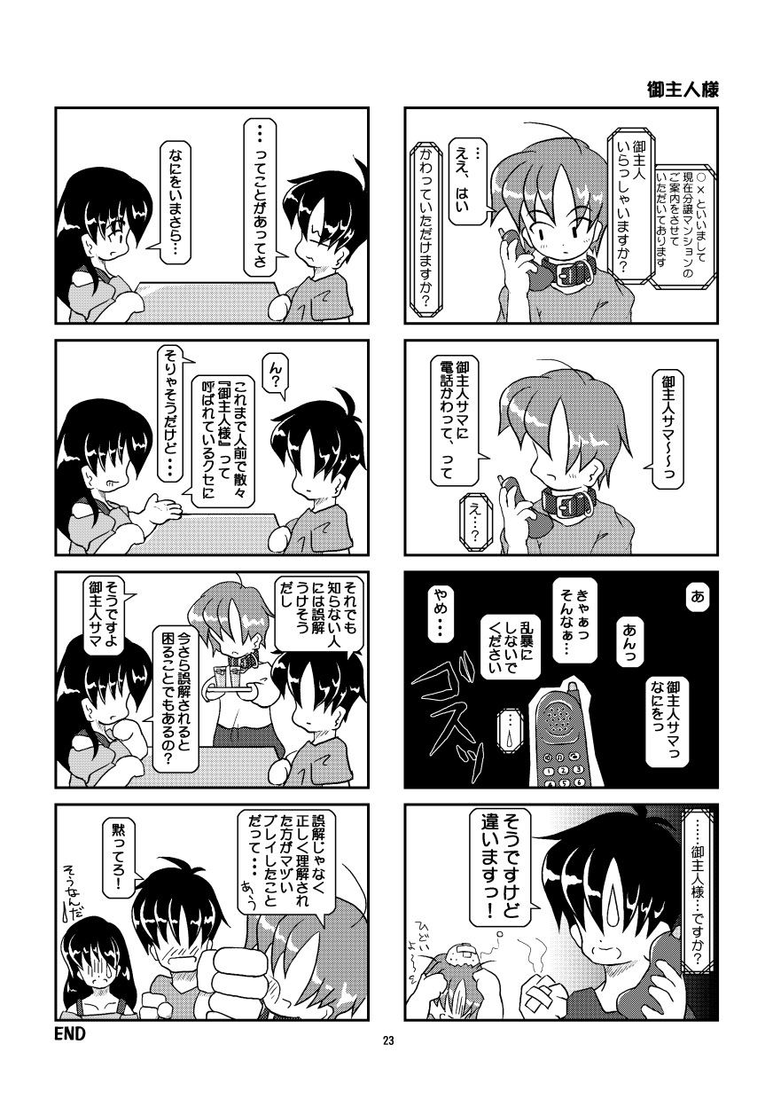 (同人誌) [無名芸] 首輪日記 総集編