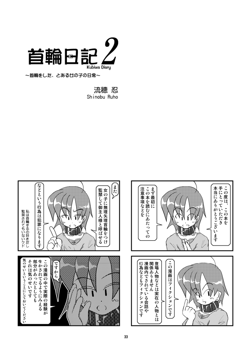 (同人誌) [無名芸] 首輪日記 総集編