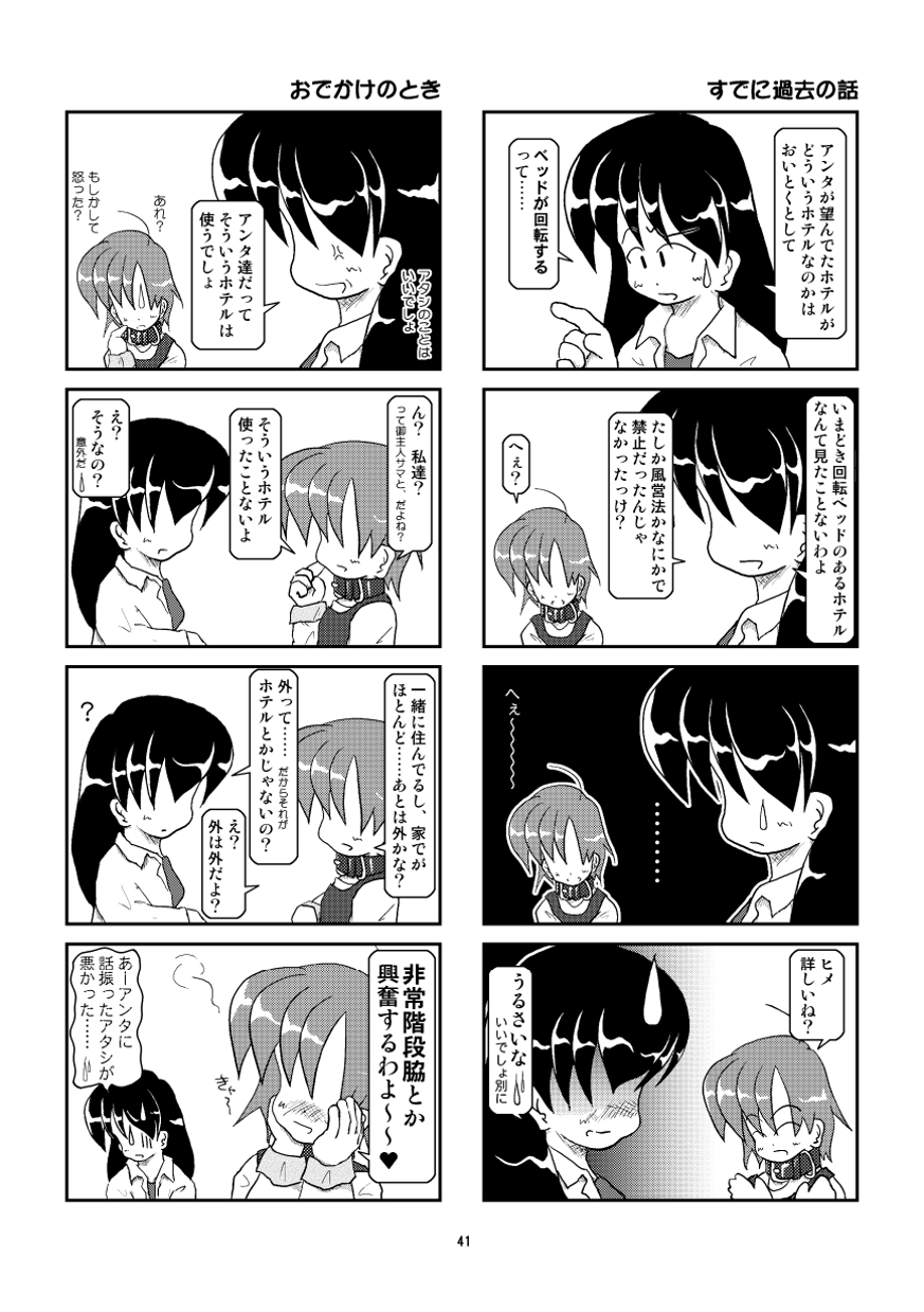 (同人誌) [無名芸] 首輪日記 総集編