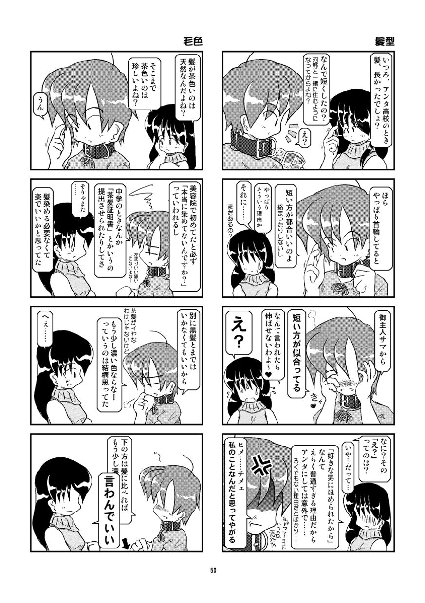 (同人誌) [無名芸] 首輪日記 総集編