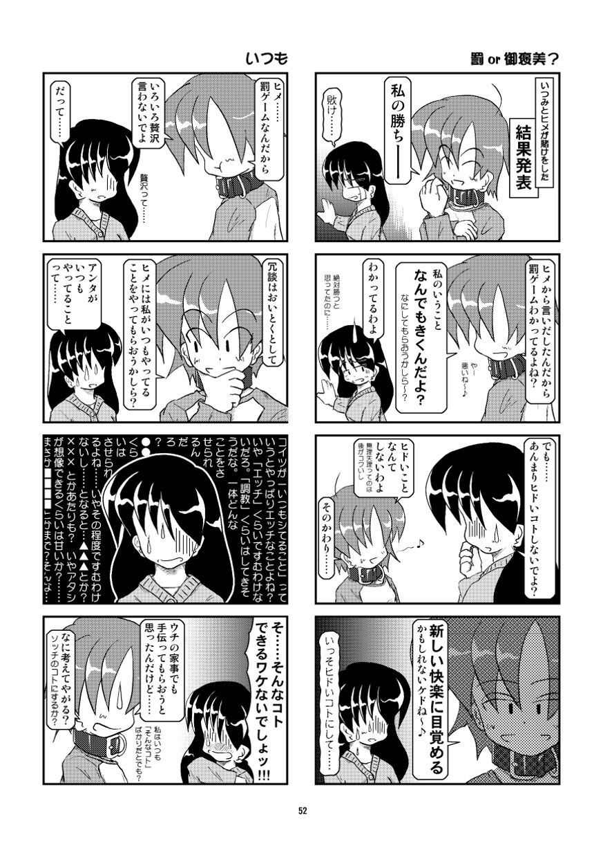 (同人誌) [無名芸] 首輪日記 総集編