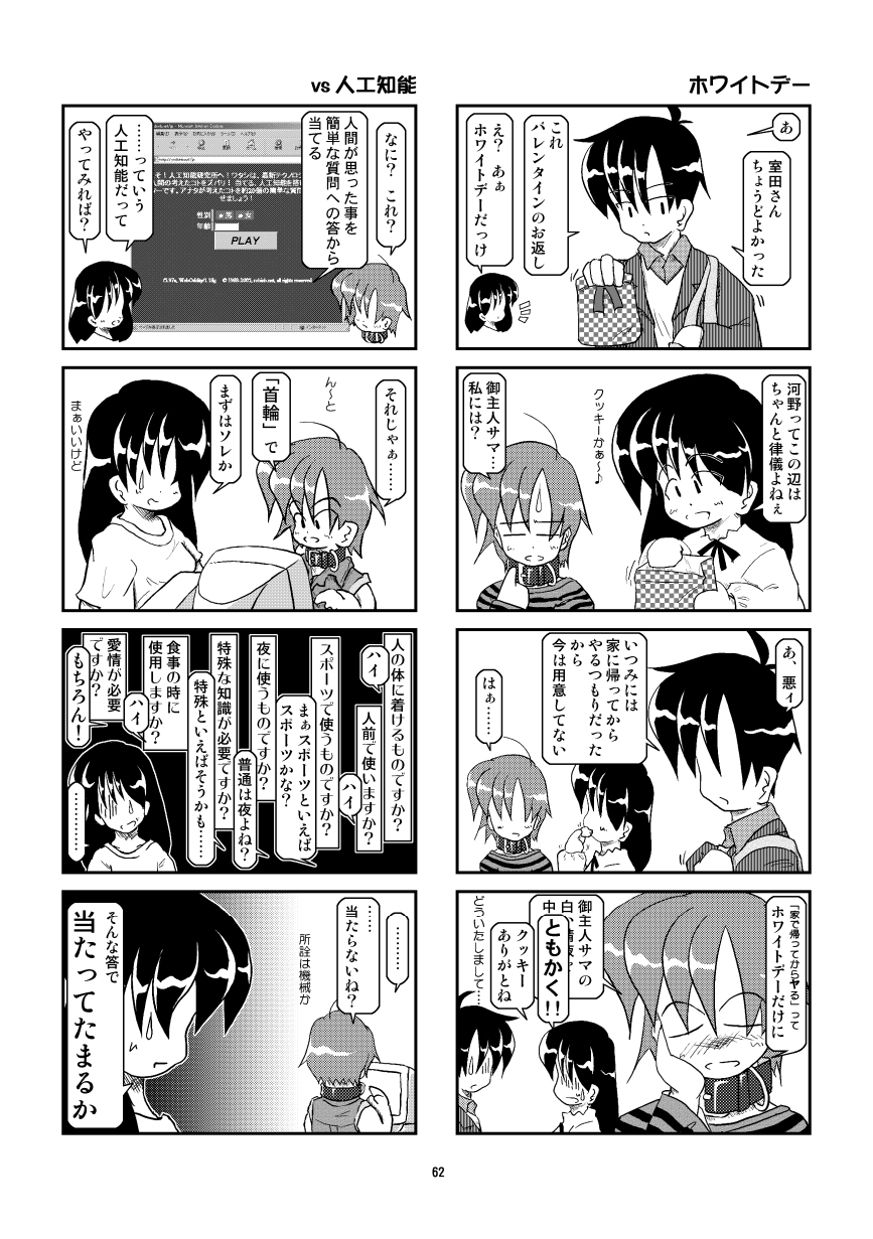 (同人誌) [無名芸] 首輪日記 総集編