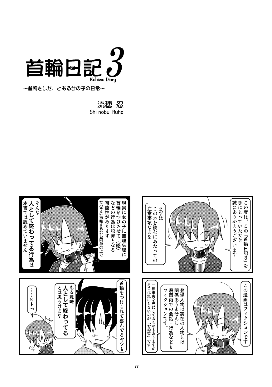 (同人誌) [無名芸] 首輪日記 総集編