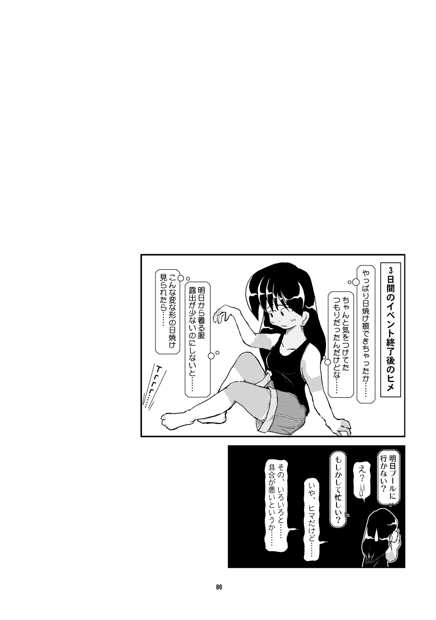 (同人誌) [無名芸] 首輪日記 総集編