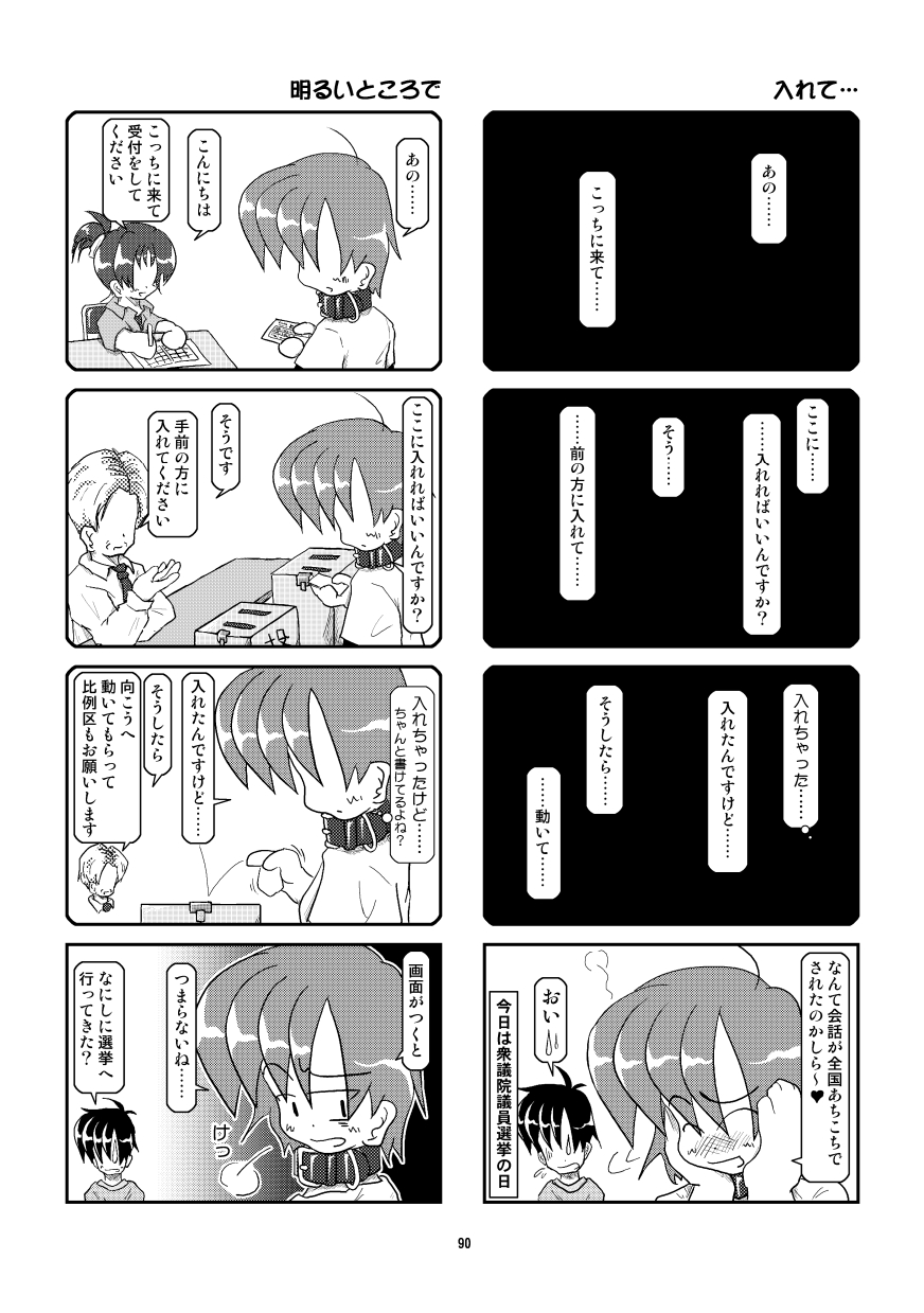 (同人誌) [無名芸] 首輪日記 総集編