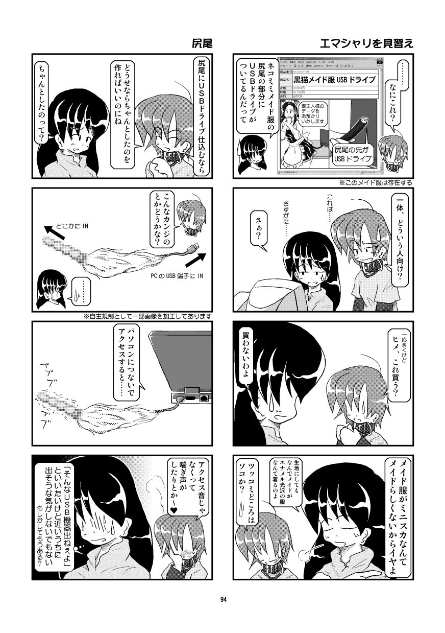 (同人誌) [無名芸] 首輪日記 総集編