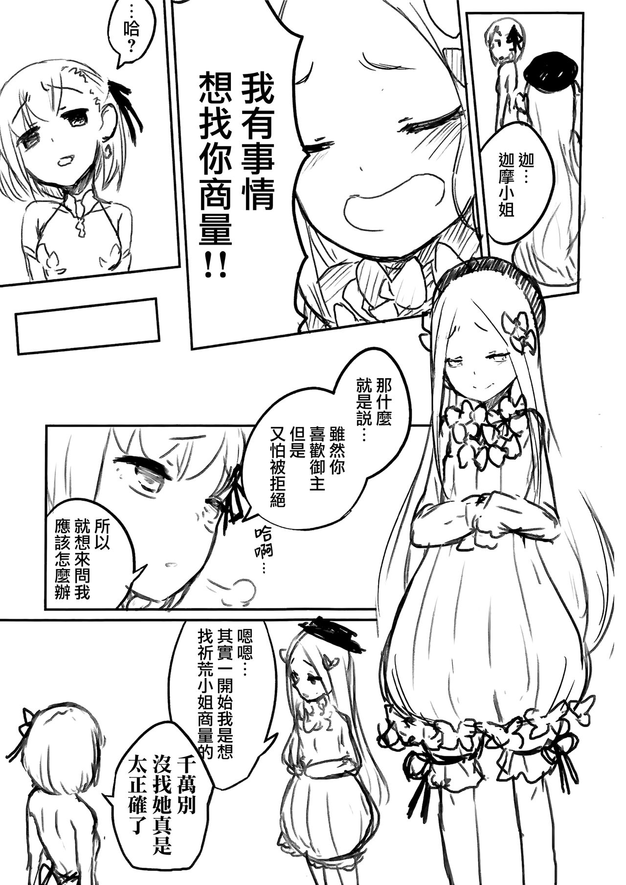 (COMIC1☆15) [鮭缶メモリアル (ソロピップB)] 謝罪 vol.15 (Fate/Grand Order) [中国翻訳]