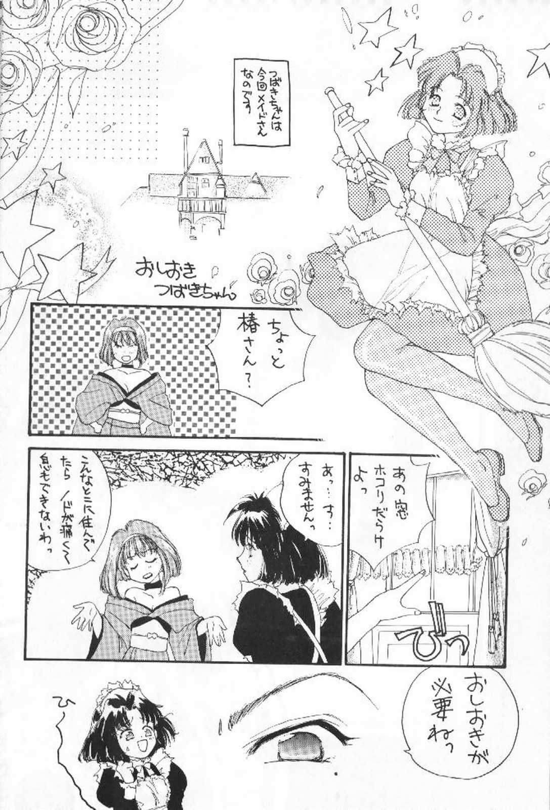 (C52) [春画部 (環々唯)] 椿大戦 (サクラ大戦)