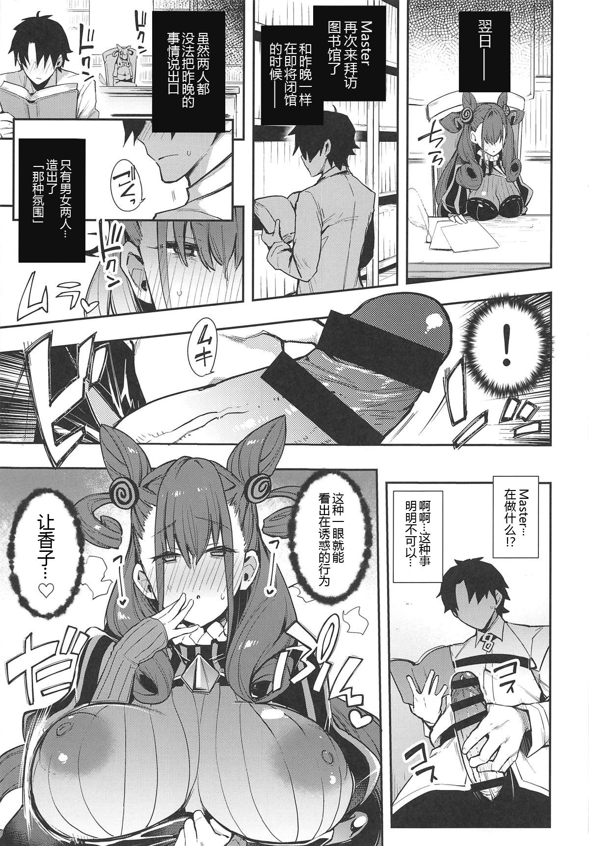 (COMIC1☆15) [陰謀の帝国 (印カ・オブ・ザ・デッド)] 女流官能むらむら式部 (Fate/Grand Order) [中国翻訳]