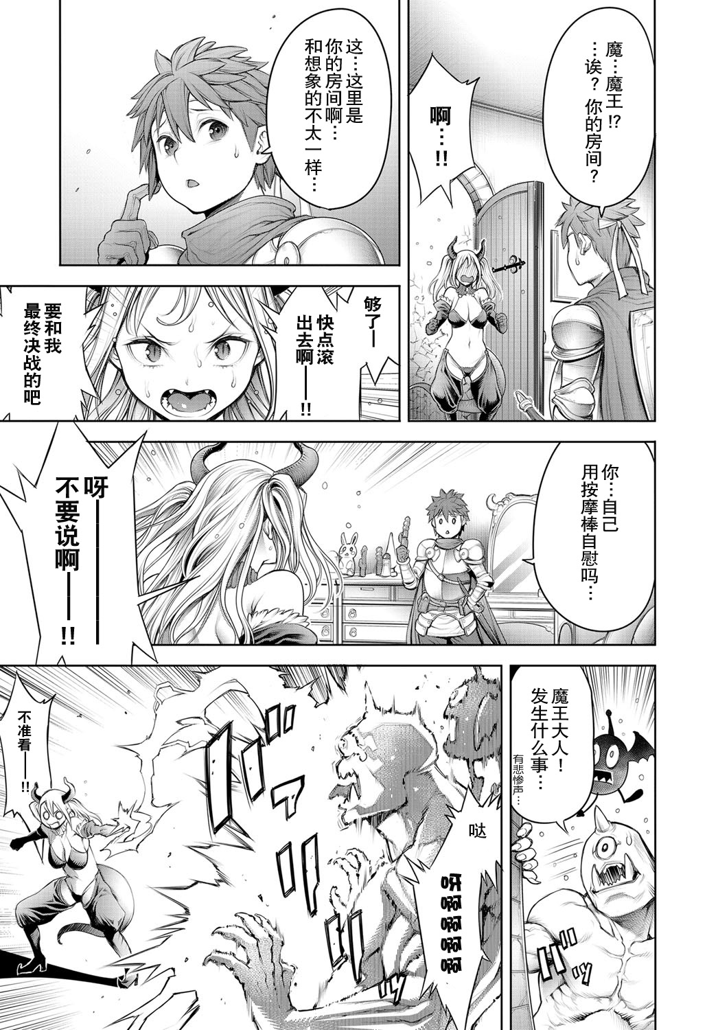 [おかゆさん] 魔王とヒミツ部屋 (COMIC アンスリウム 2019年1月号) [中国翻訳] [DL版]