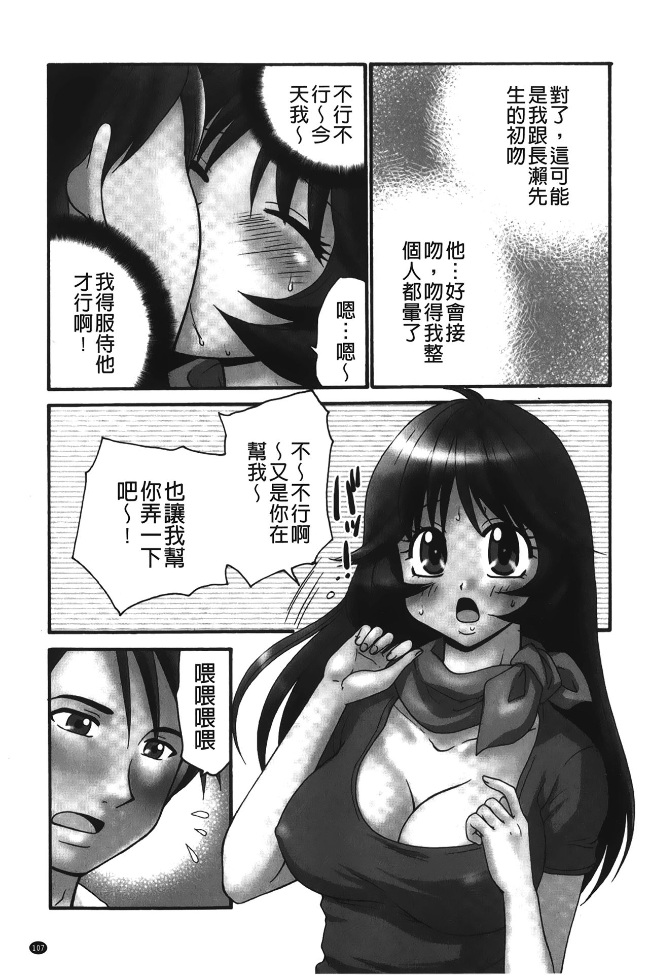 [矢間野狐] 生がいいの~林檎のデリヘル体験記~ [中国翻訳]