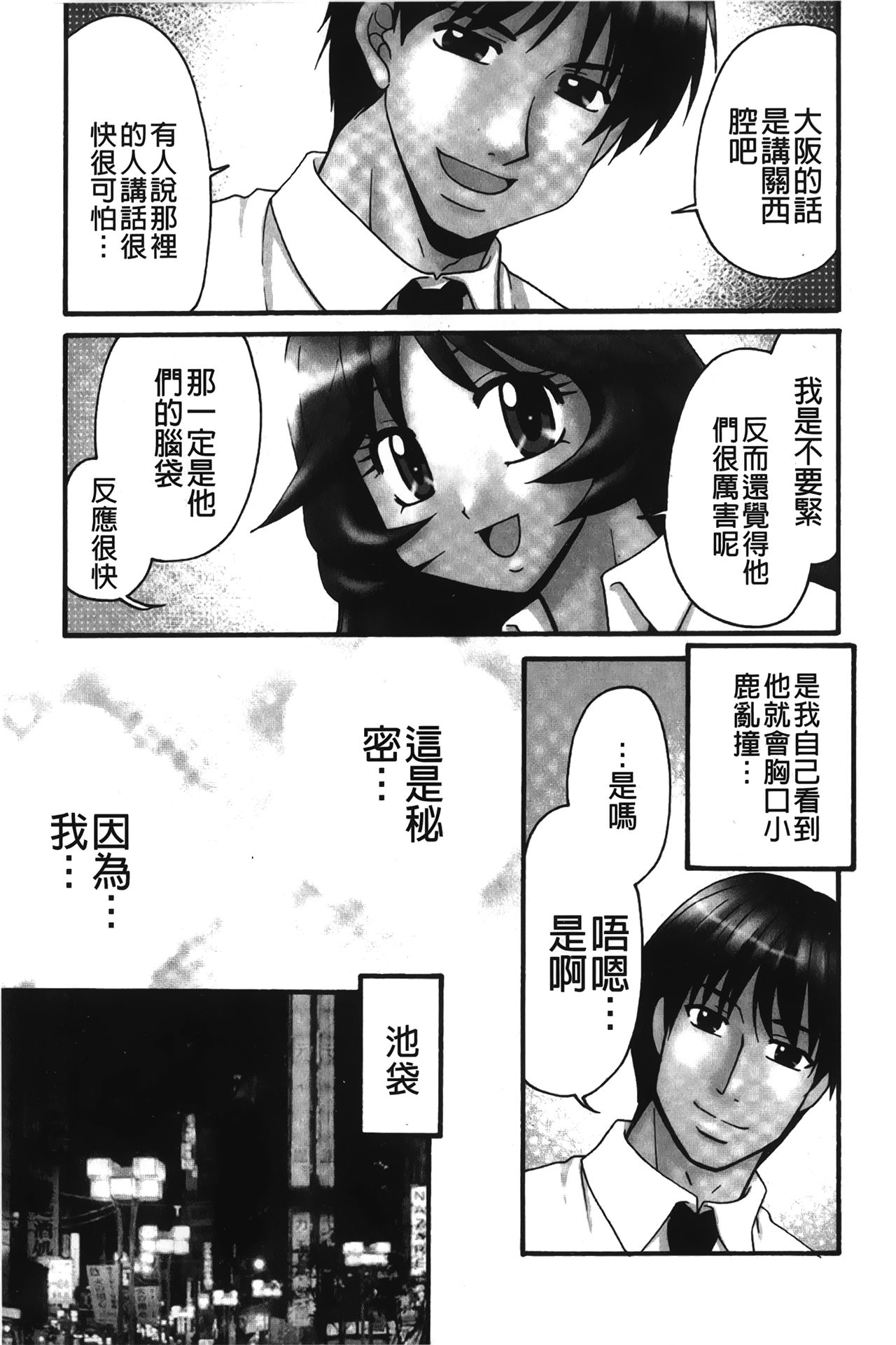 [矢間野狐] 生がいいの~林檎のデリヘル体験記~ [中国翻訳]