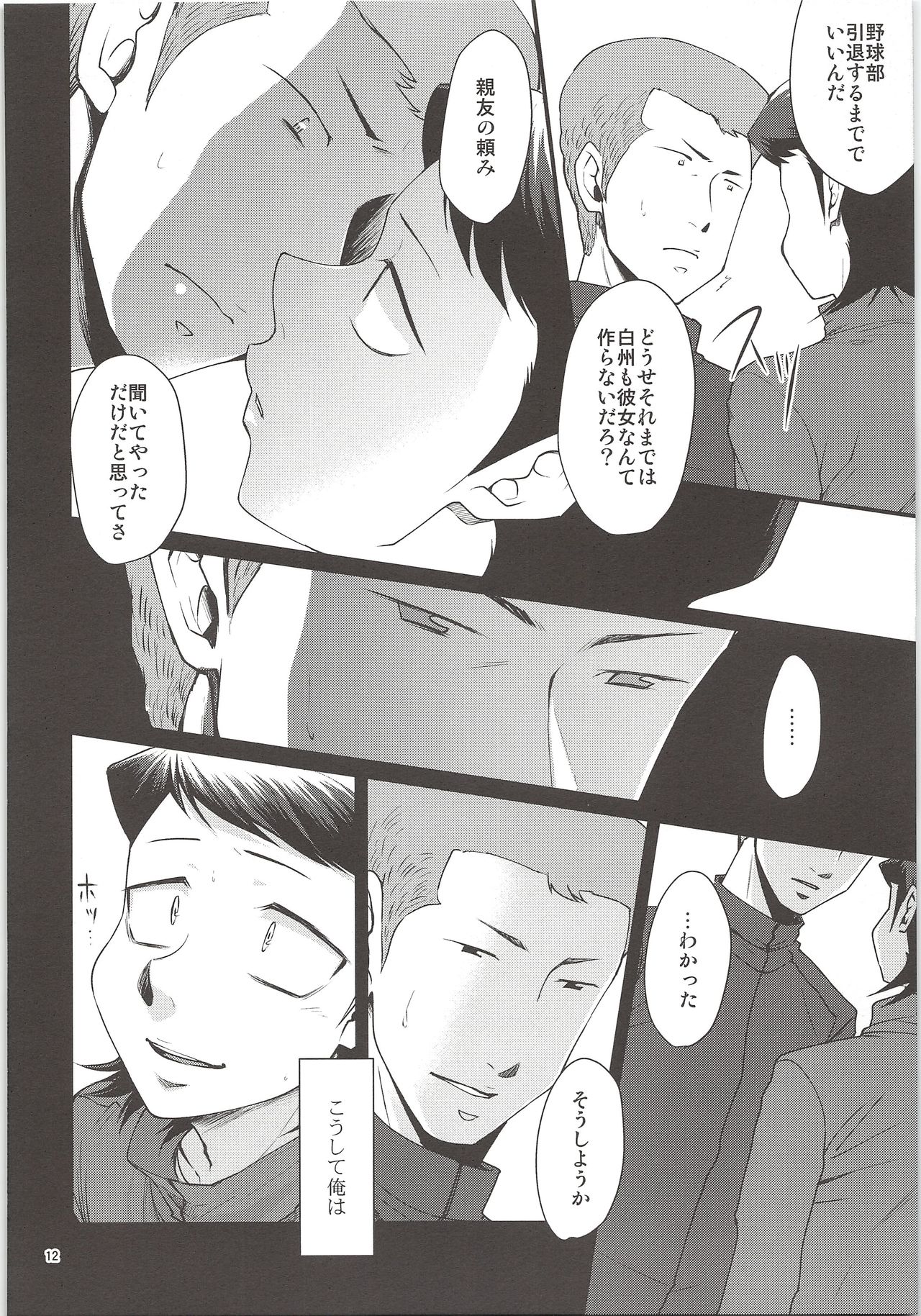 (C90) [DreamingAnt (二ノ瀬)] 俺のものになってよ (ダイヤのA)
