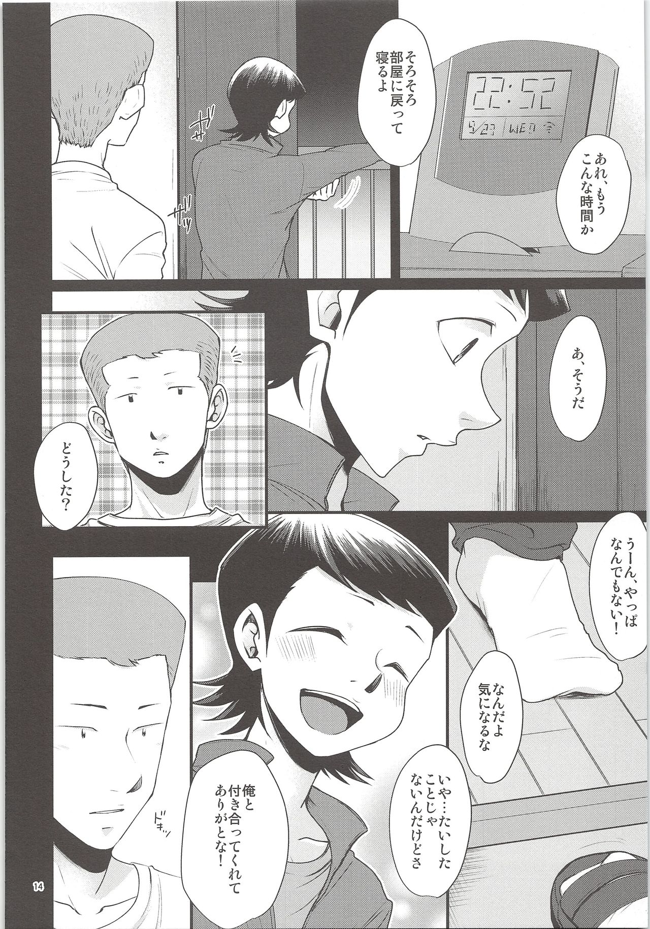 (C90) [DreamingAnt (二ノ瀬)] 俺のものになってよ (ダイヤのA)