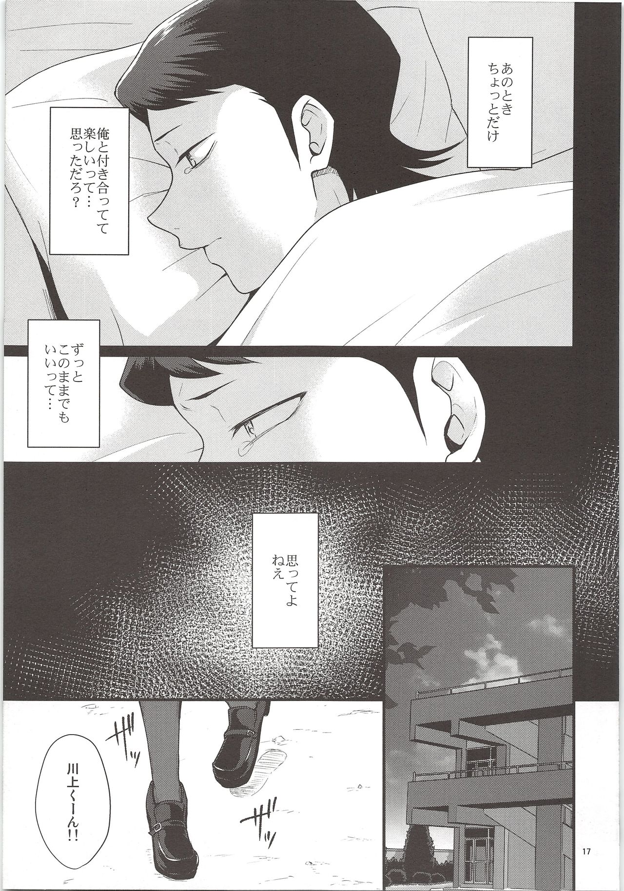 (C90) [DreamingAnt (二ノ瀬)] 俺のものになってよ (ダイヤのA)