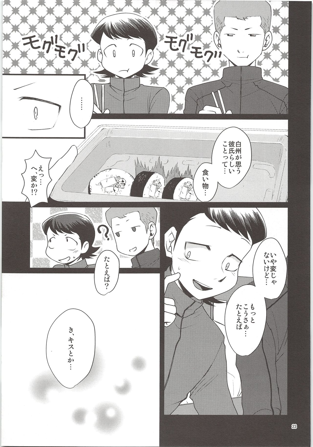 (C90) [DreamingAnt (二ノ瀬)] 俺のものになってよ (ダイヤのA)