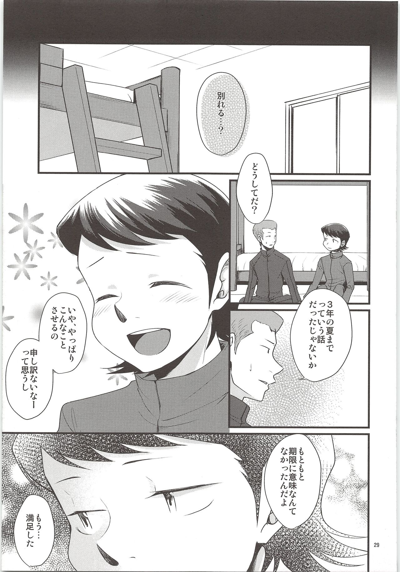 (C90) [DreamingAnt (二ノ瀬)] 俺のものになってよ (ダイヤのA)