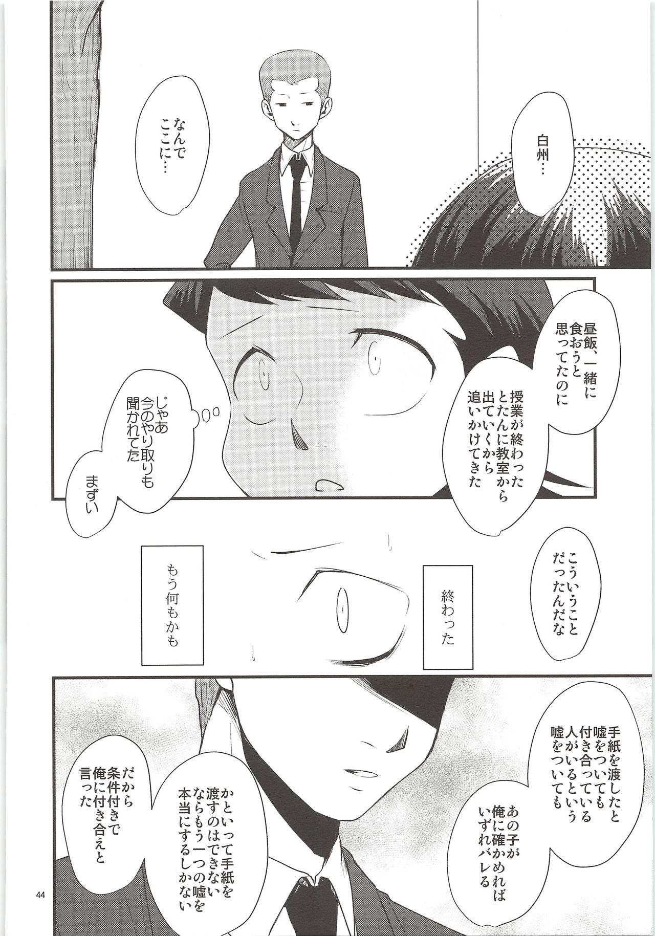 (C90) [DreamingAnt (二ノ瀬)] 俺のものになってよ (ダイヤのA)