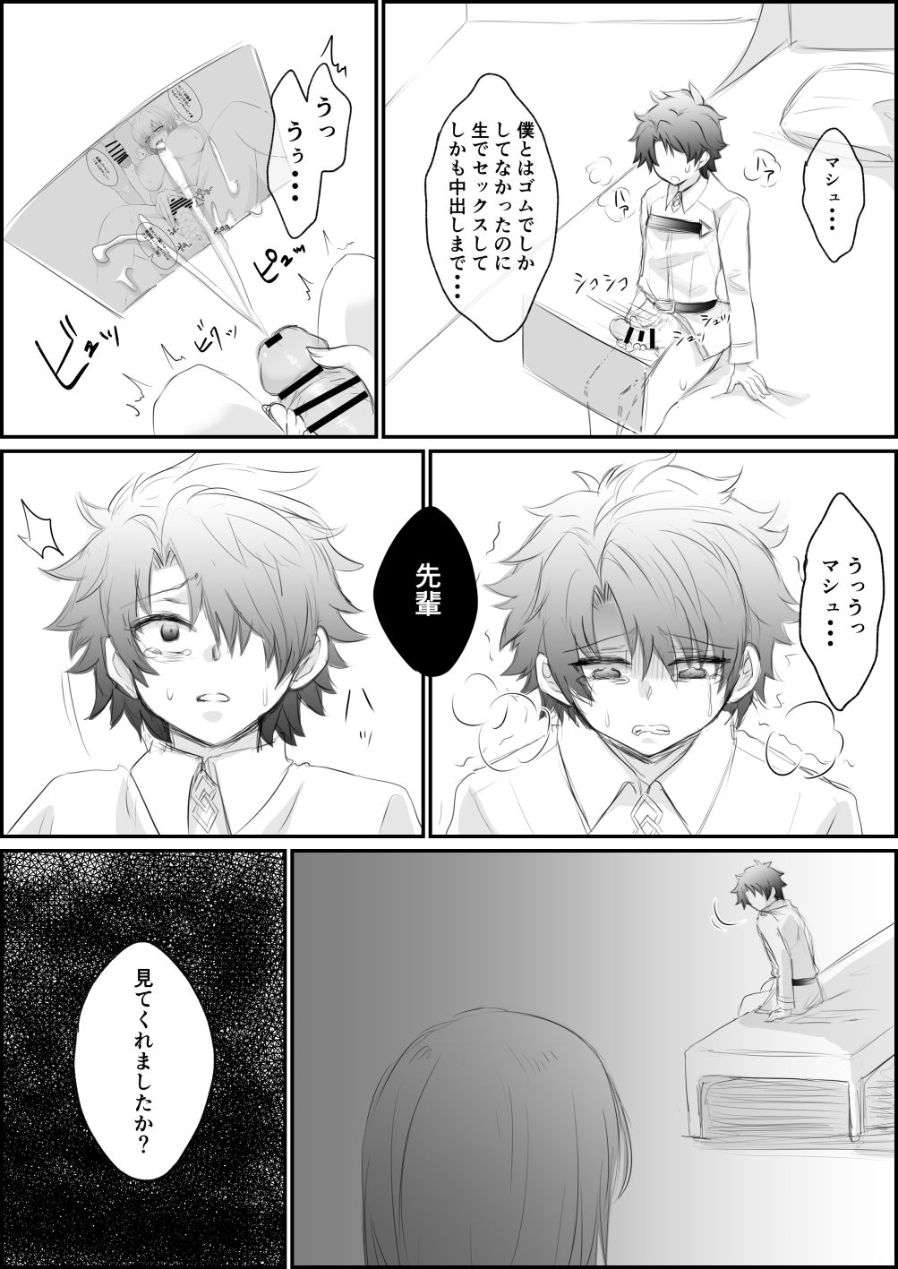 [湘南のたます] 他のマスターに寝取られるマシュ (Fate/Grand Order)