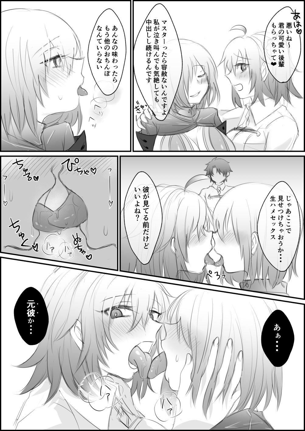 [湘南のたます] 他のマスターに寝取られるマシュ (Fate/Grand Order)