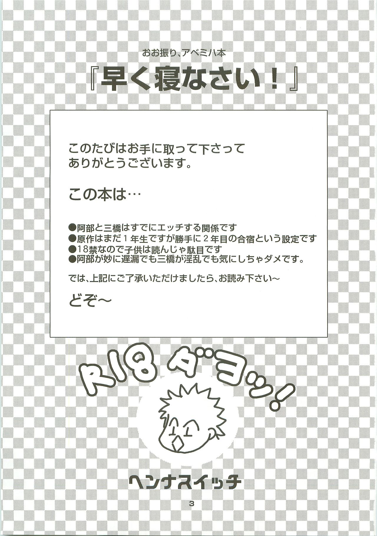 [ヘンナスイッチ (つばさ)] 早く寝なさい! (おおきく振りかぶって)