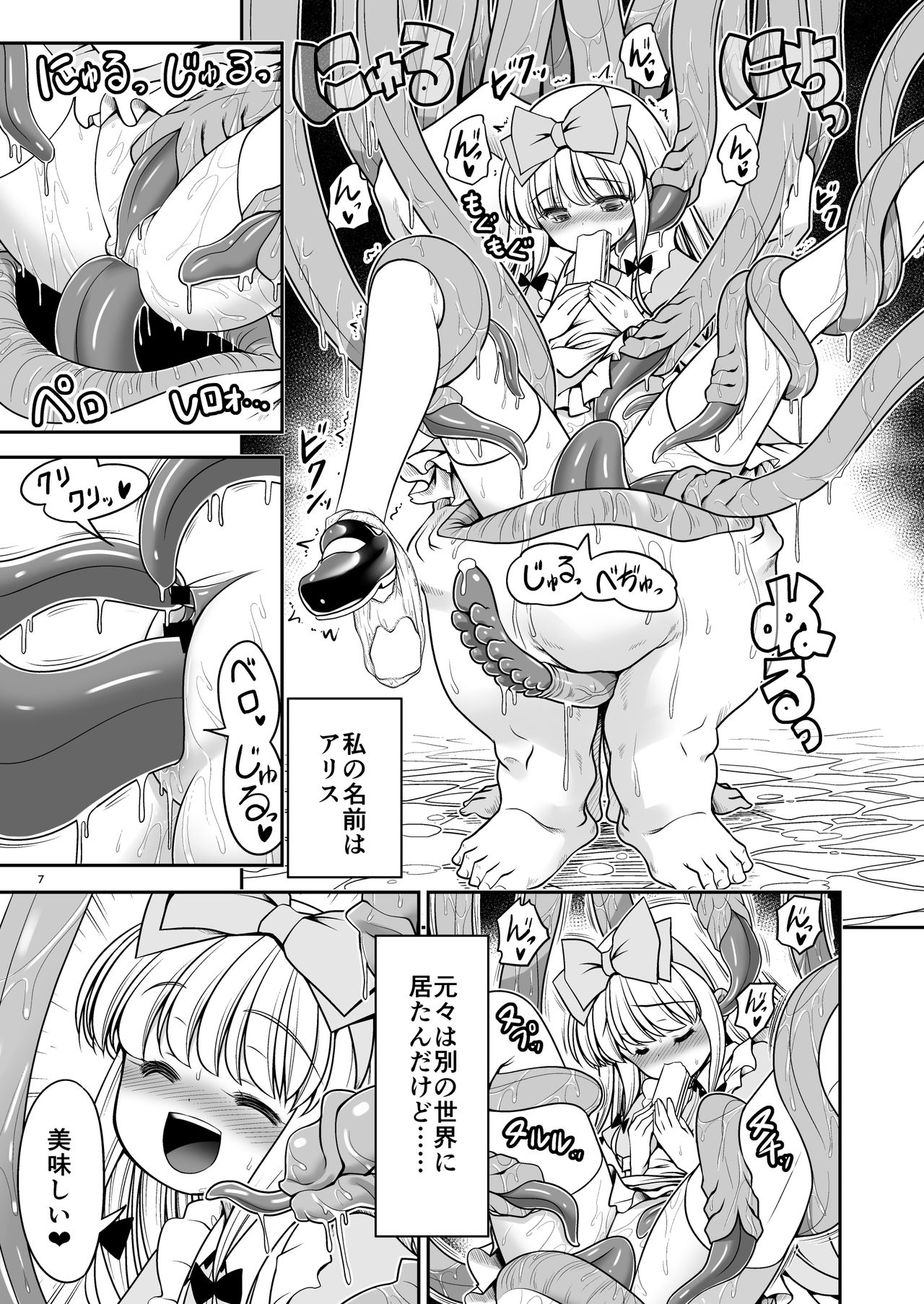 [世捨人な漫画描き (ともきとものり)] 異種姦の国のアリス (不思議の国のアリス) [DL版]