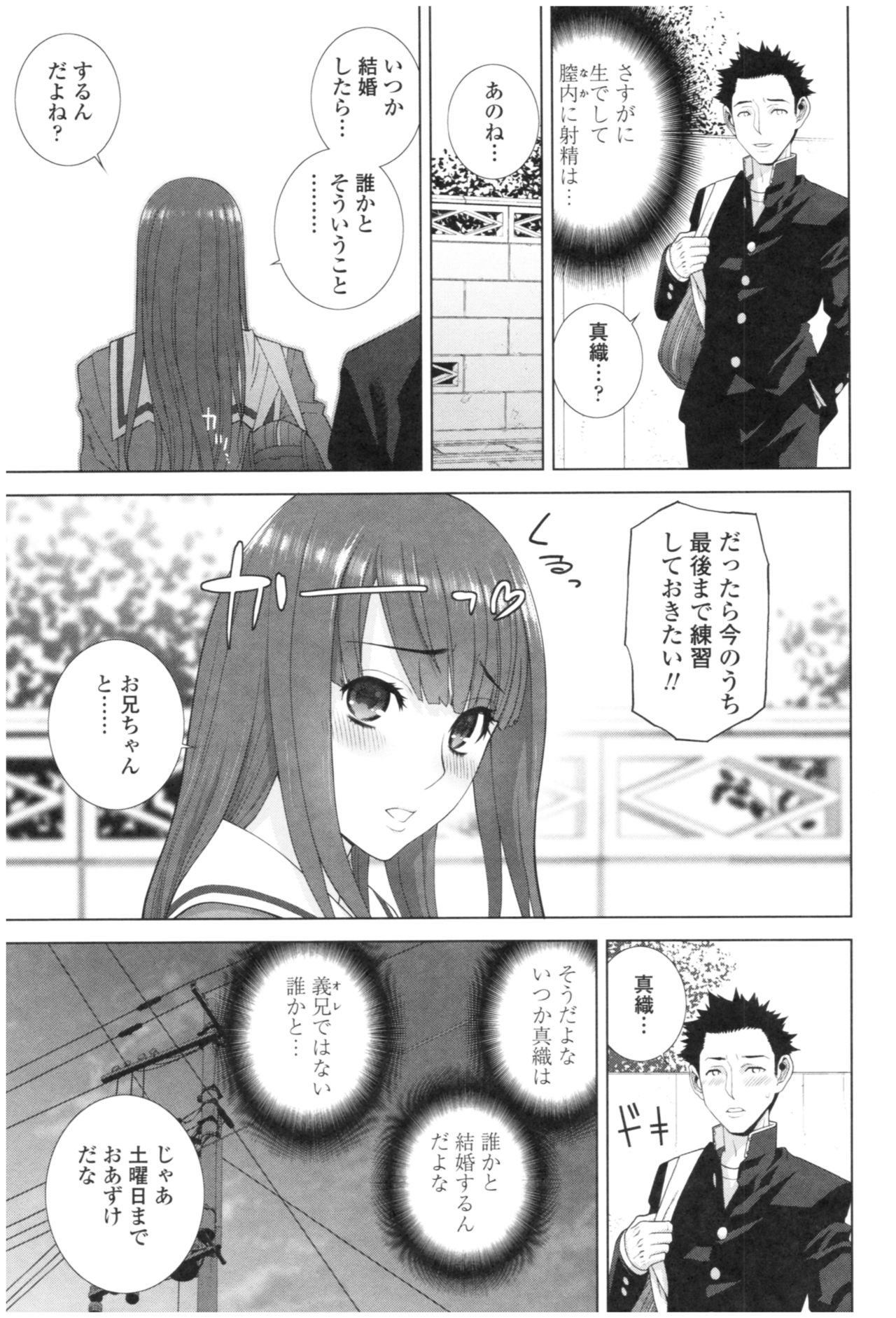 [志乃武丹英] 義妹の危険な安全日