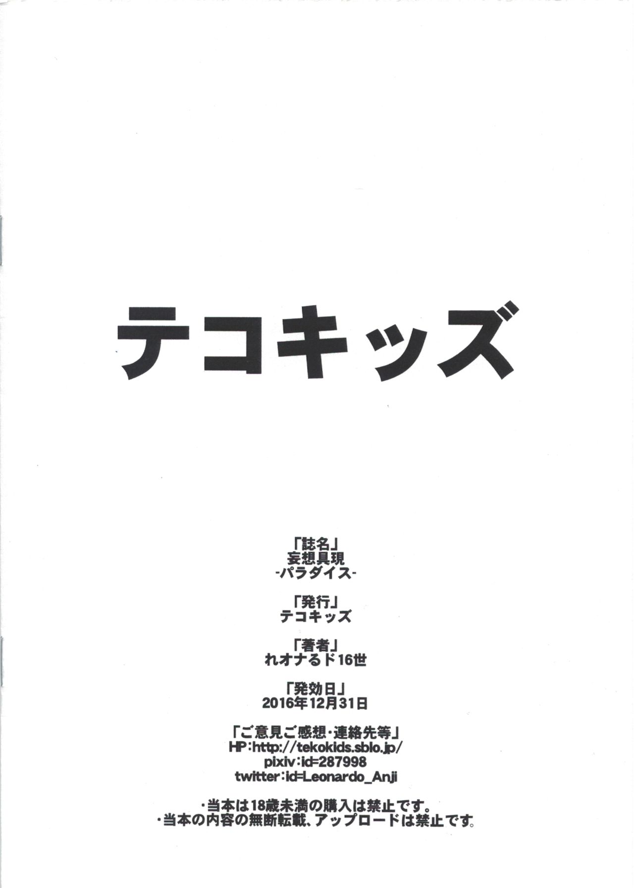 (C91) [テコキッズ (れオナるド16世)] 妄想具現 ‐パラダイス‐ (ポケットモンスター)