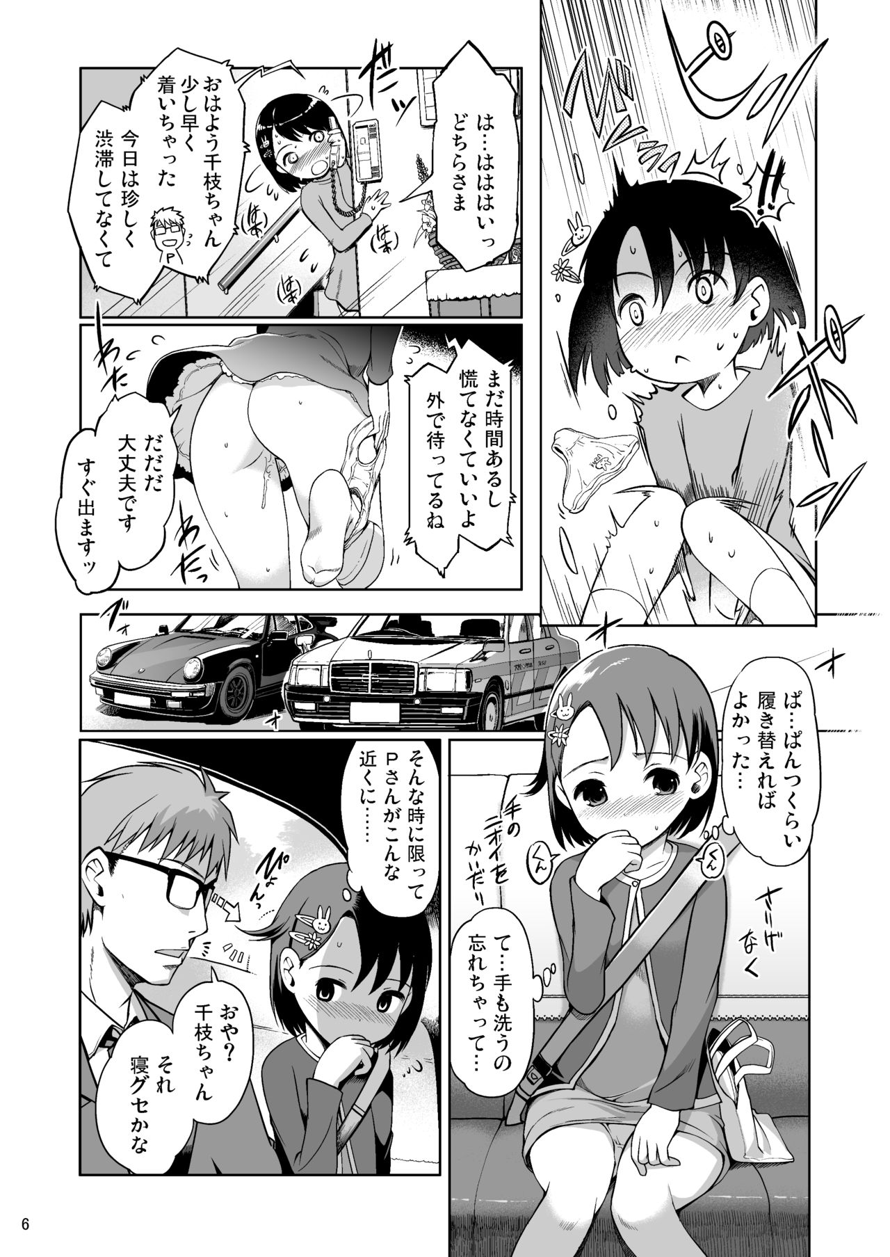 [日本帝國図書館 (木谷椎、はんぺら、アル・イース)] Pさんといっしょ! (アイドルマスター シンデレラガールズ) [DL版]
