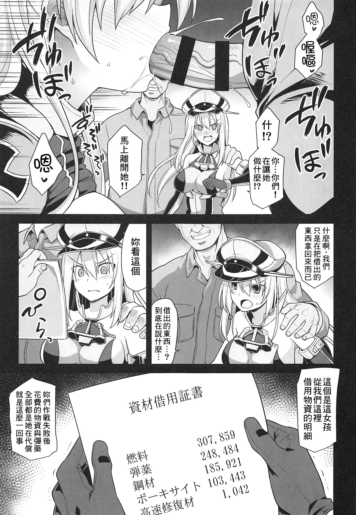 (COMIC1☆15) [悪転奏進 (黒糖ニッケ)] 艦娘着妊 Prinz Eugen & Bismarck 出産返済母胎提供 (艦隊これくしょん -艦これ-) [中国翻訳]