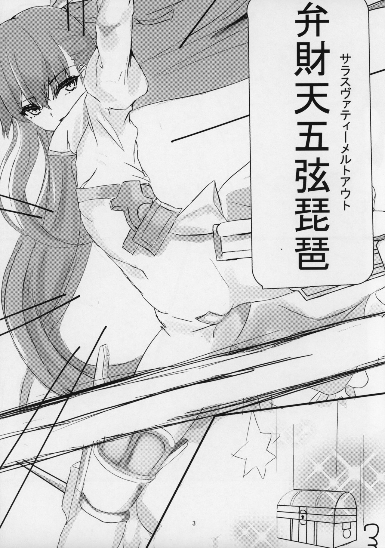 [爆裂梅昆布 (けそシロウ)] Melt down (Fate/Grand Order) [2019年4月2日]