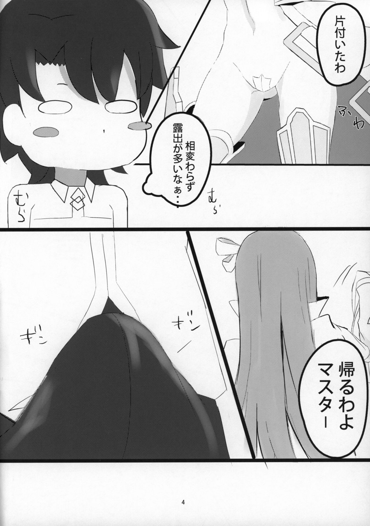 [爆裂梅昆布 (けそシロウ)] Melt down (Fate/Grand Order) [2019年4月2日]