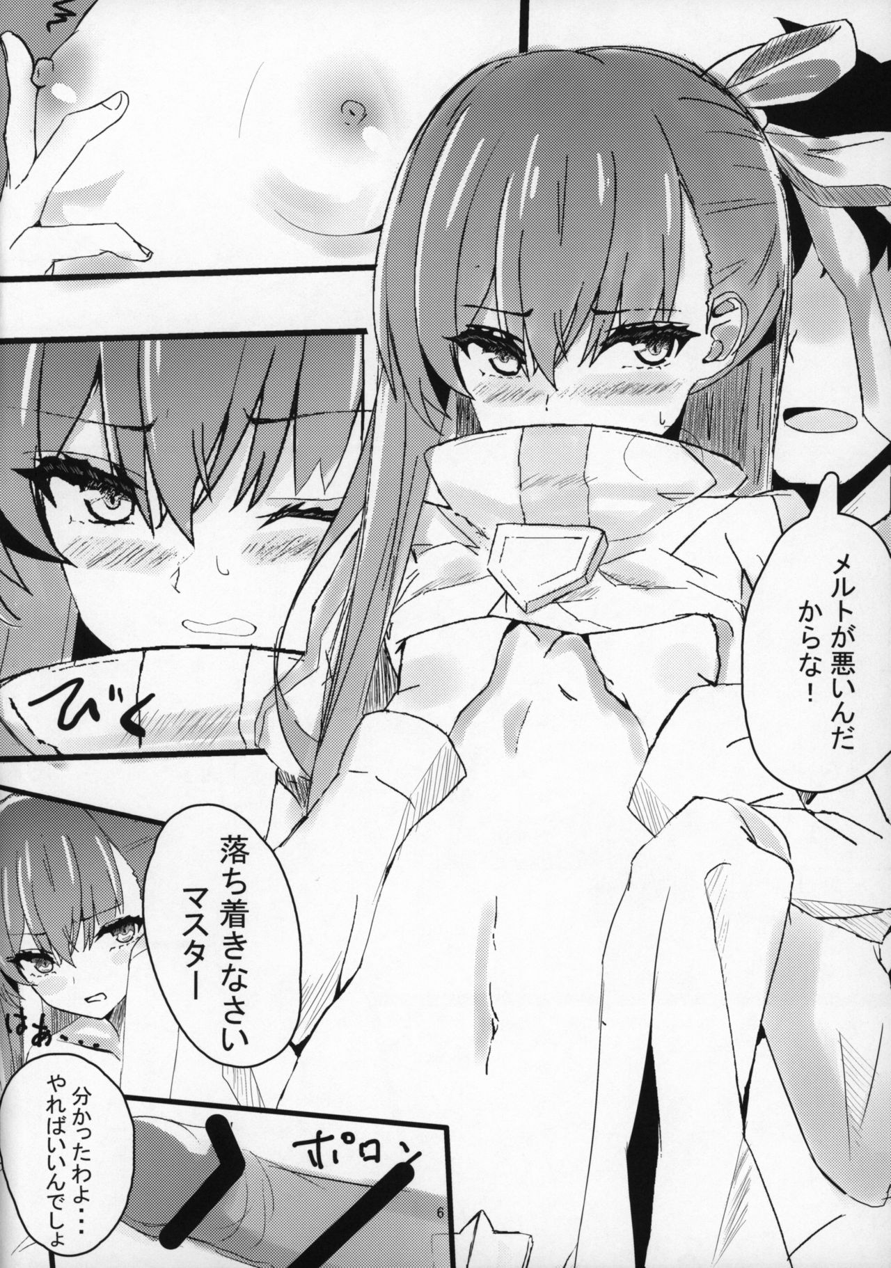 [爆裂梅昆布 (けそシロウ)] Melt down (Fate/Grand Order) [2019年4月2日]