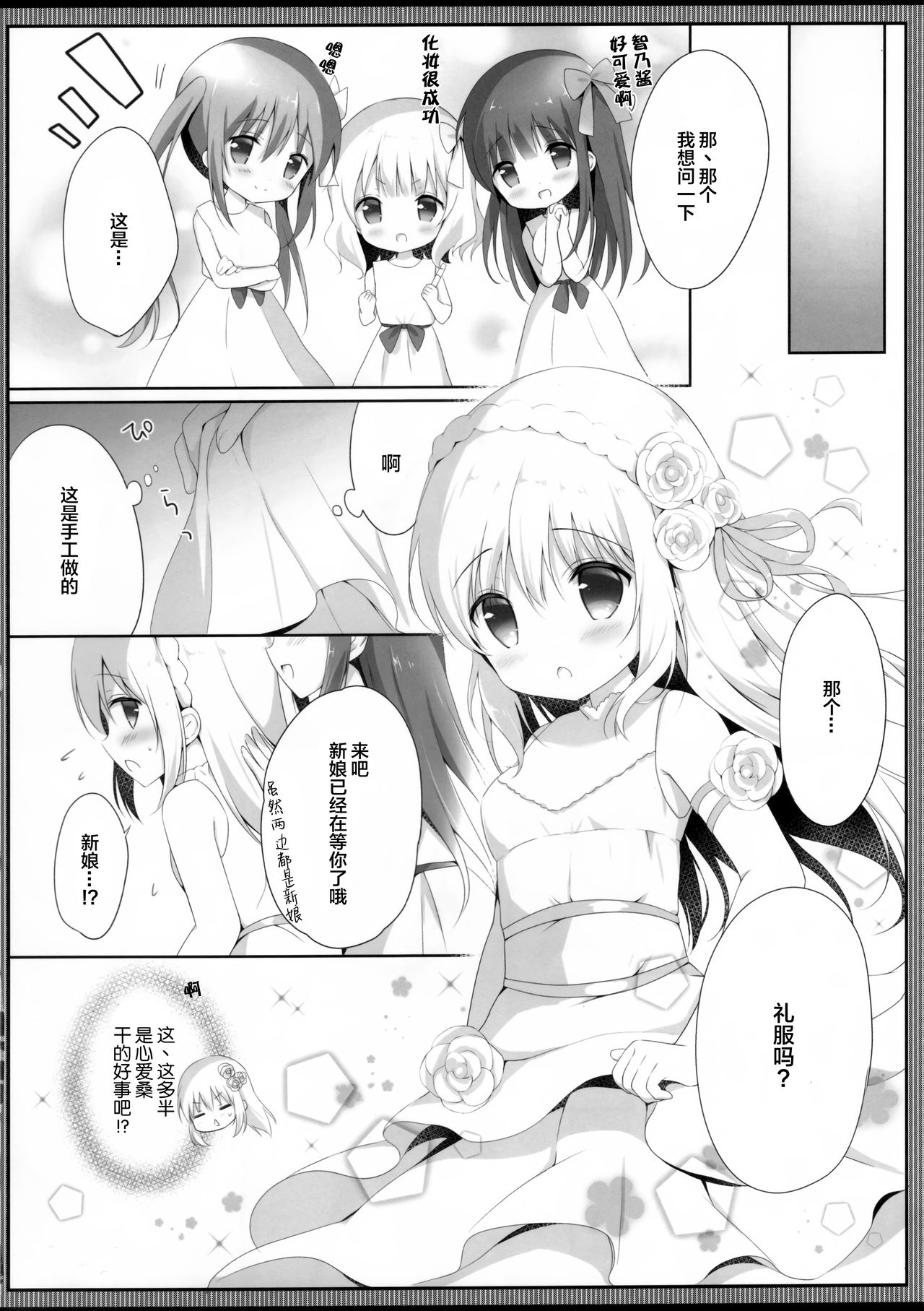 (COMIC1☆13) [あめうさぎ (飴玉コン)] ココチノ結婚しました (ご注文はうさぎですか?) [中国翻訳]