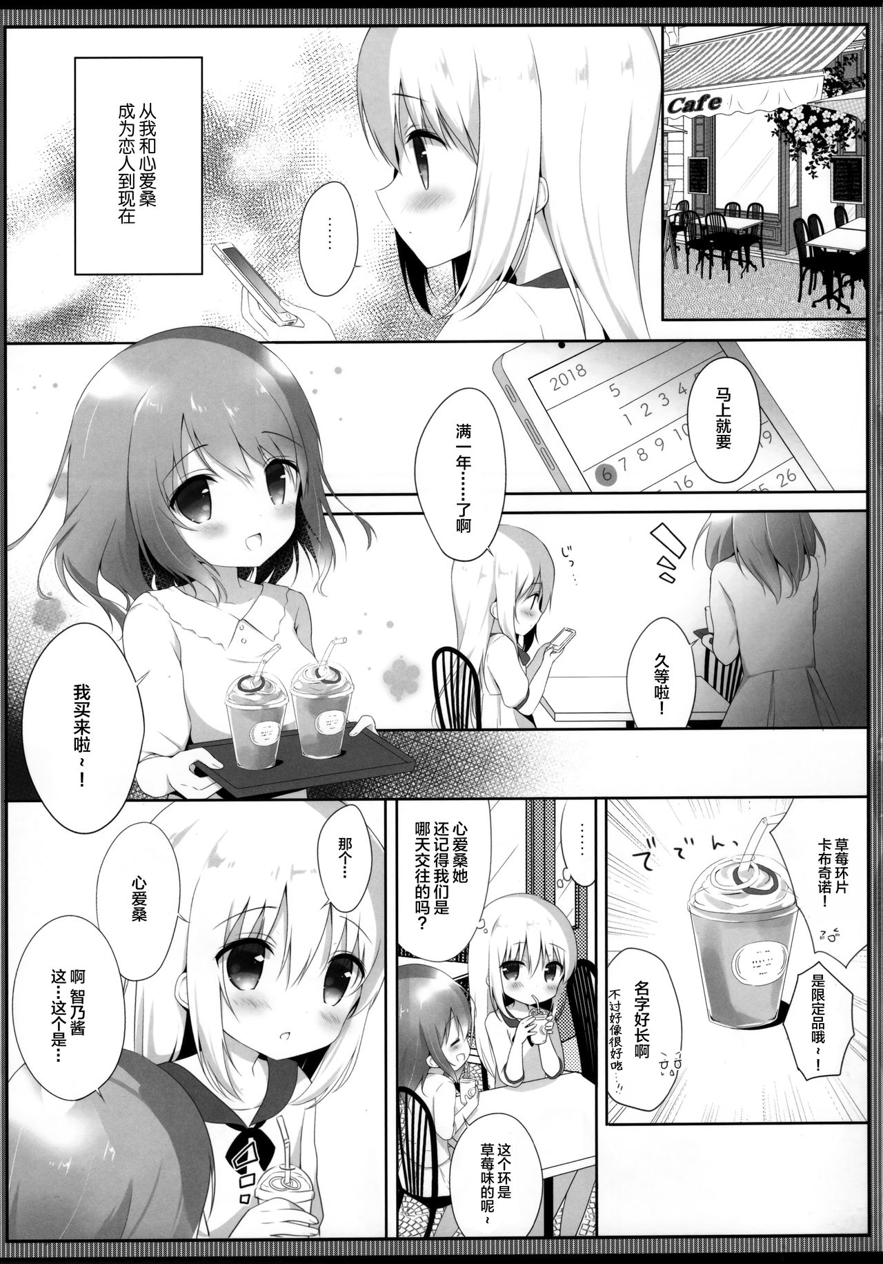 (COMIC1☆13) [あめうさぎ (飴玉コン)] ココチノ結婚しました (ご注文はうさぎですか?) [中国翻訳]