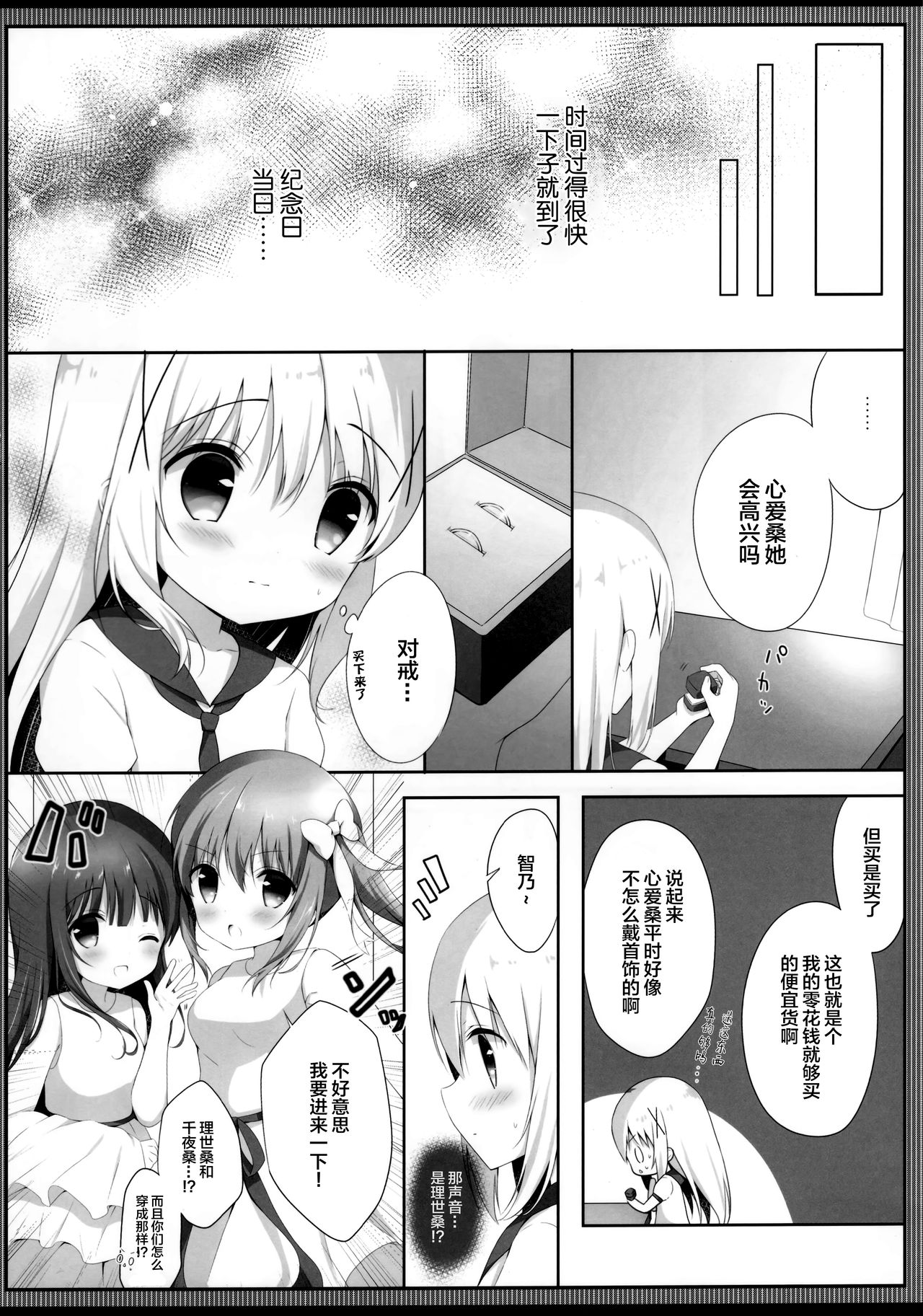 (COMIC1☆13) [あめうさぎ (飴玉コン)] ココチノ結婚しました (ご注文はうさぎですか?) [中国翻訳]