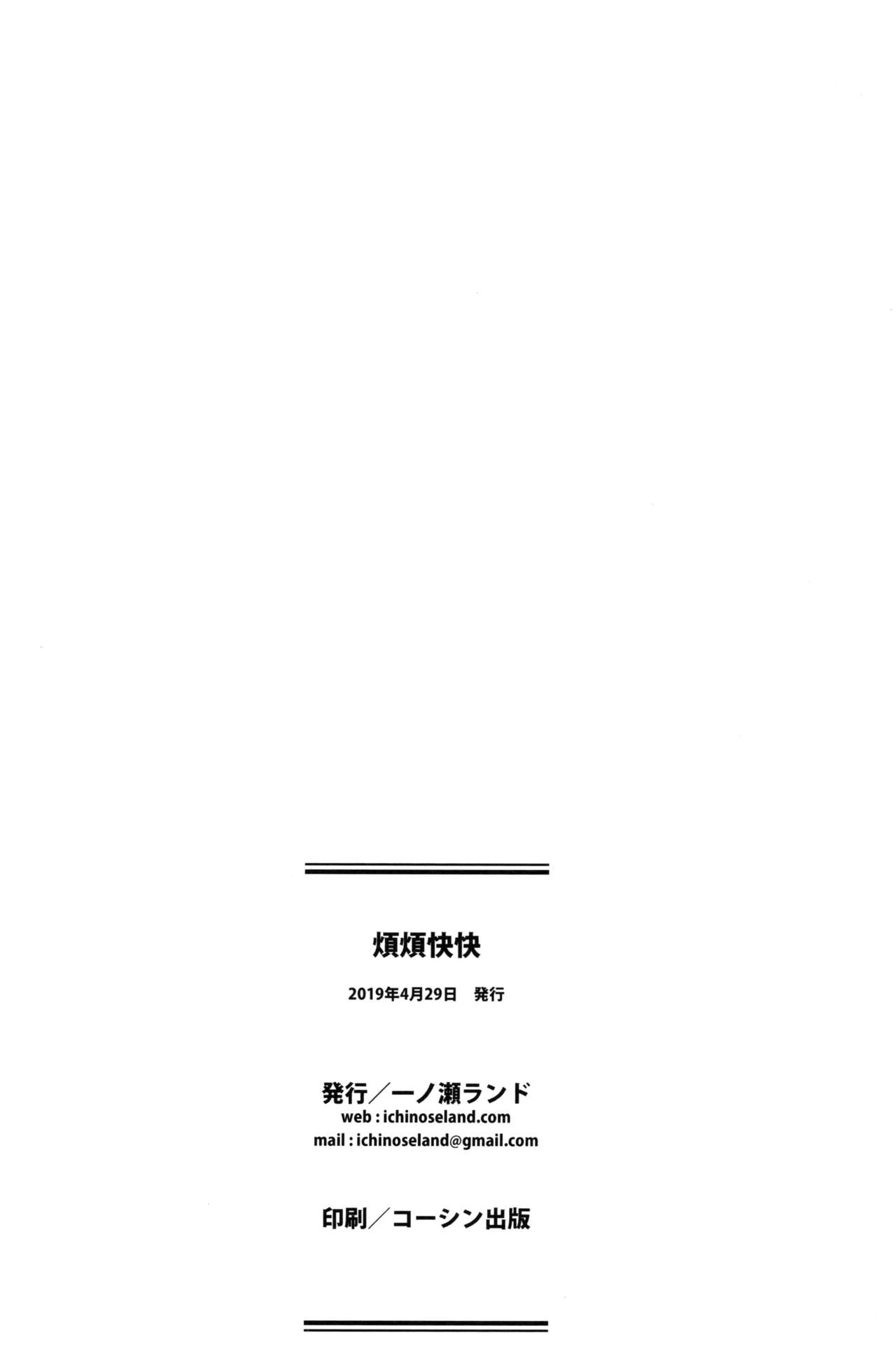 (COMIC1☆15) [一ノ瀬 (一ノ瀬ランド)] 煩煩快快 (グランブルーファンタジー) [英訳]