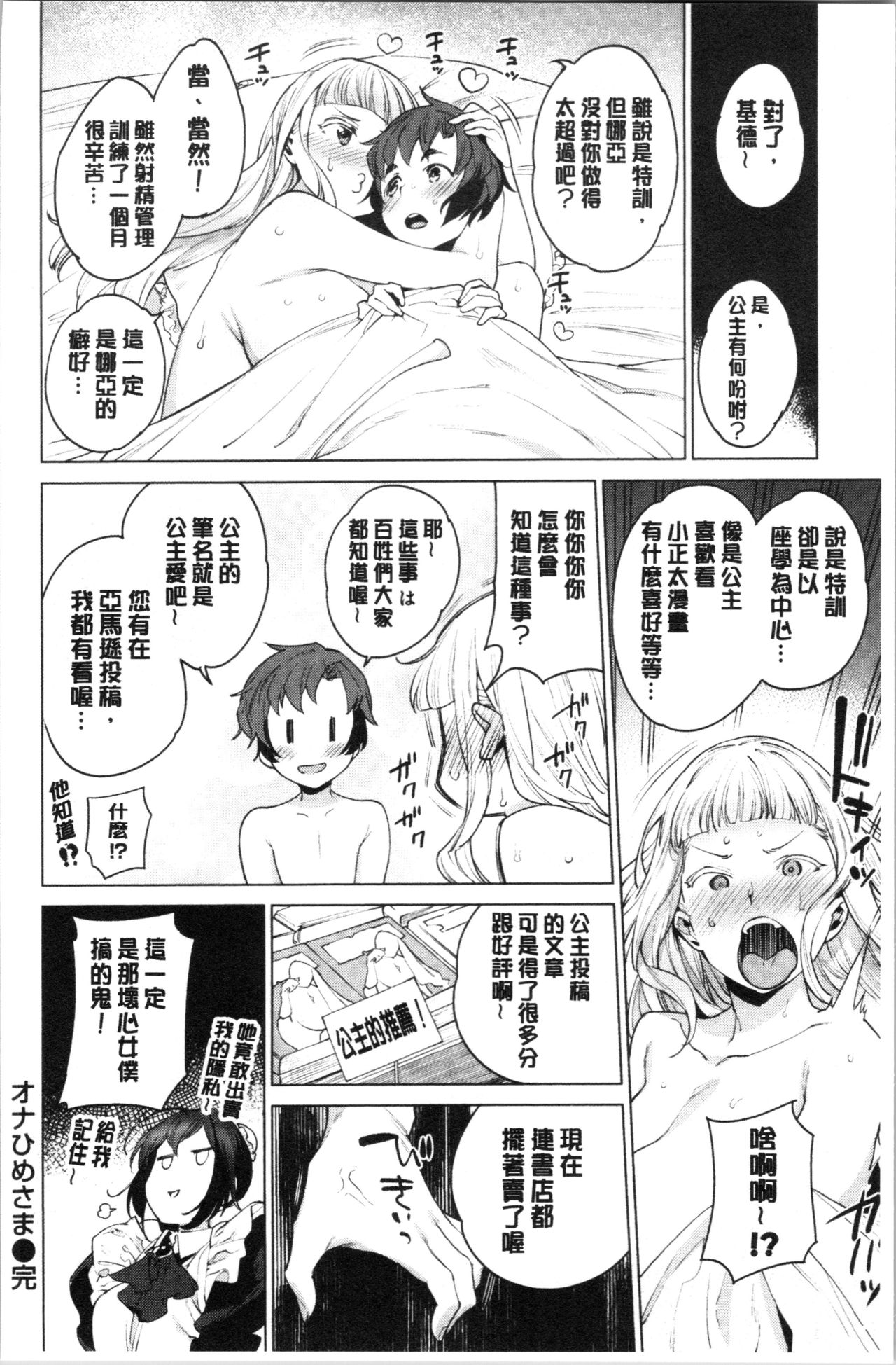 [まりお] オナひめさま [中国翻訳]