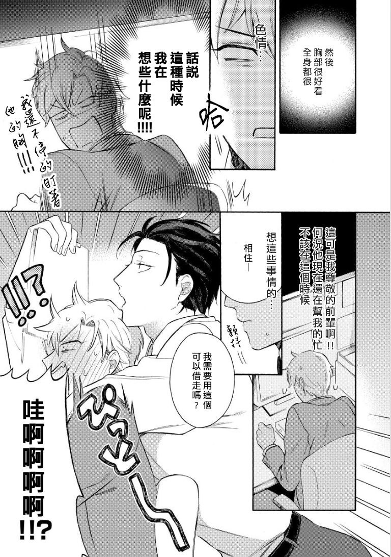 [入日マロ] デキる上司の慰め方 1-3 [中国翻訳] [DL版]