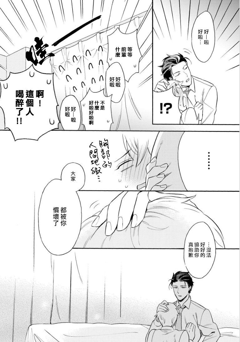 [入日マロ] デキる上司の慰め方 1-3 [中国翻訳] [DL版]