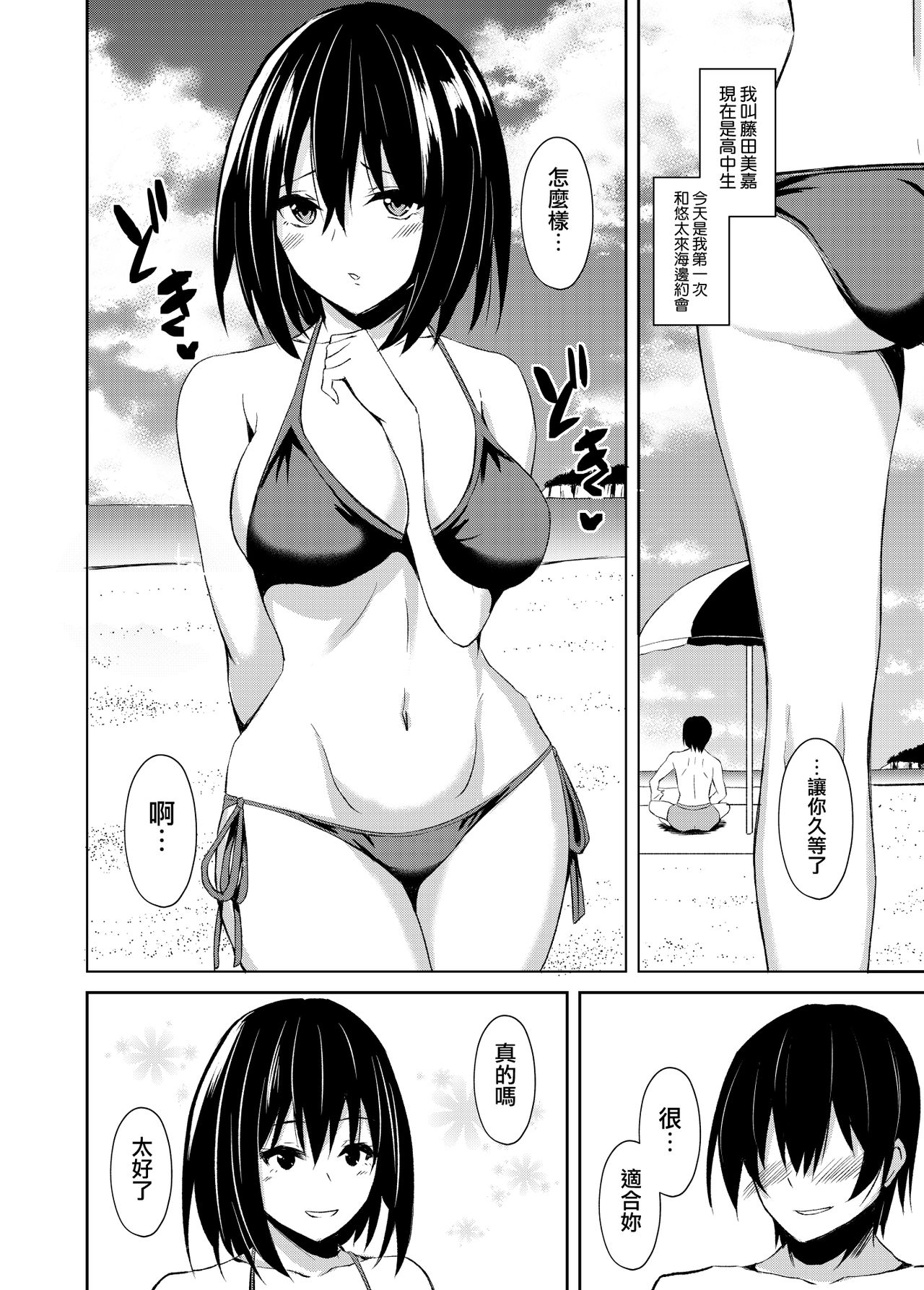 [浅湖葵天] 今夜私は寝取られます [中国翻訳]