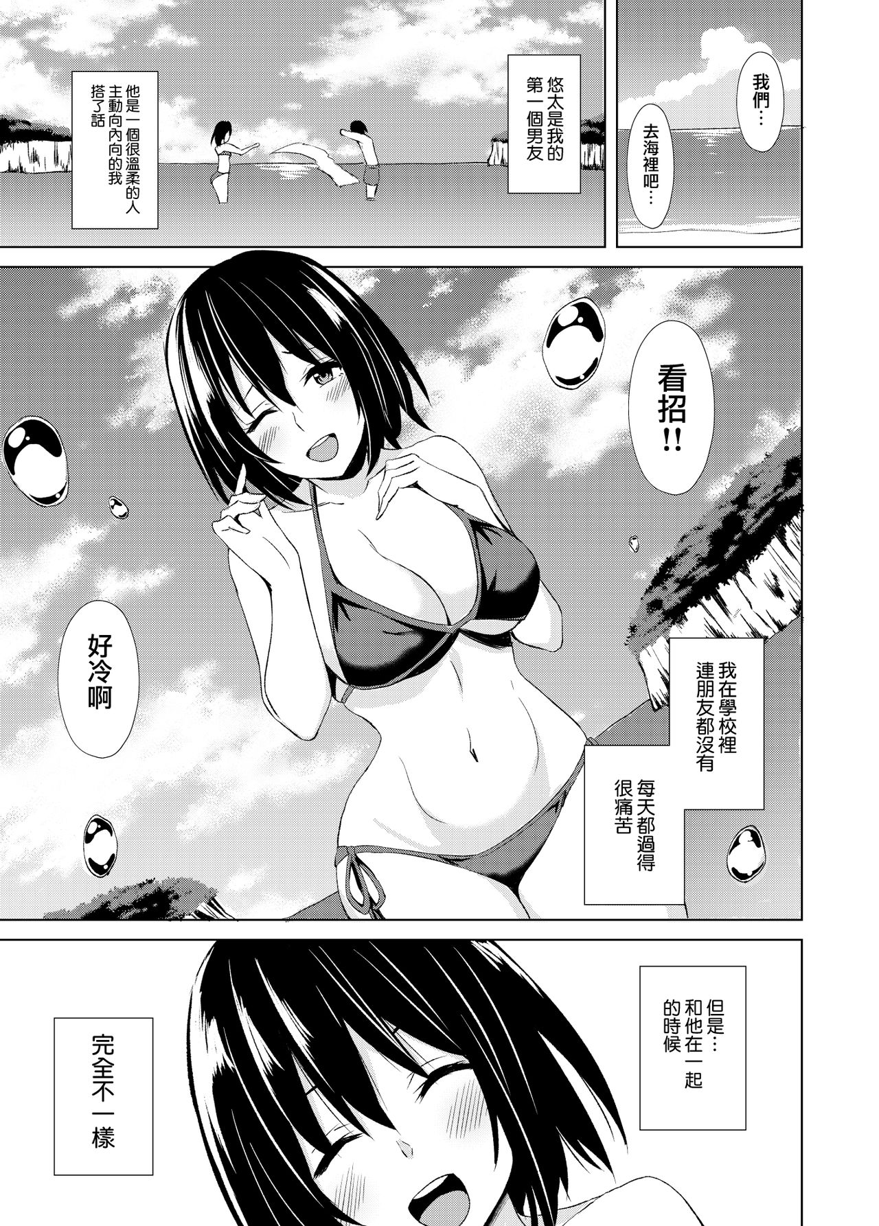 [浅湖葵天] 今夜私は寝取られます [中国翻訳]