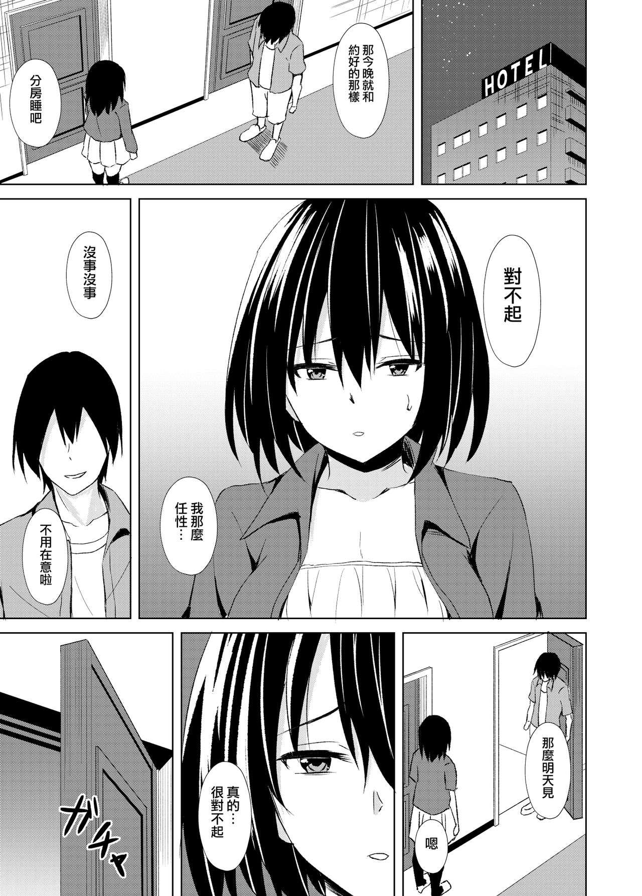 [浅湖葵天] 今夜私は寝取られます [中国翻訳]