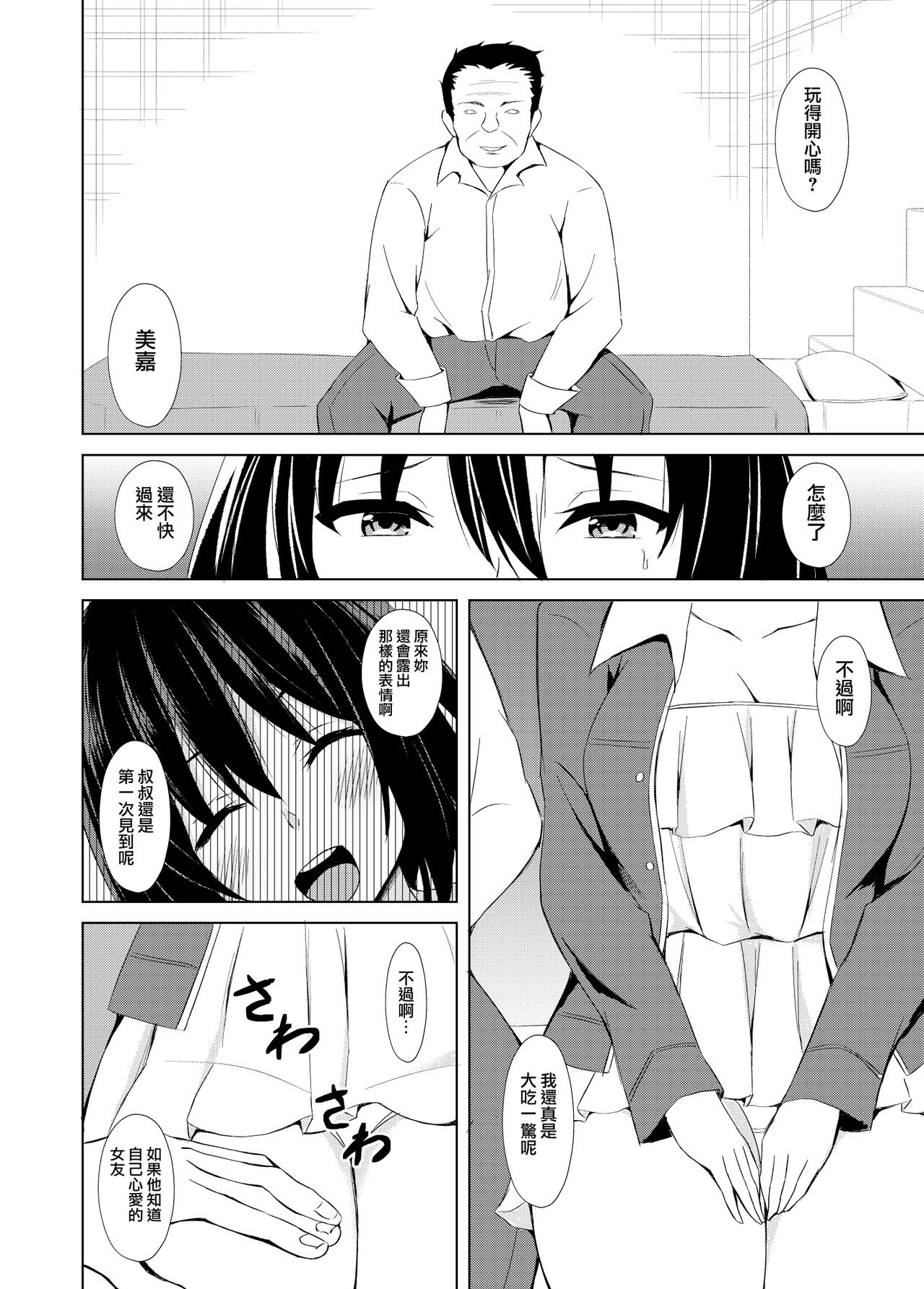 [浅湖葵天] 今夜私は寝取られます [中国翻訳]